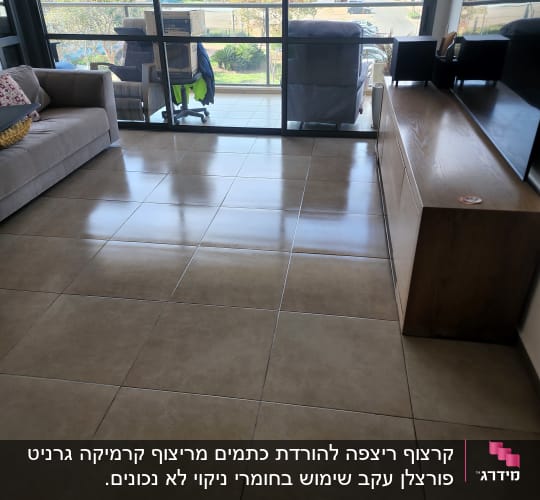 רצפה נקייה ומבריקה עם אריחים גדולים